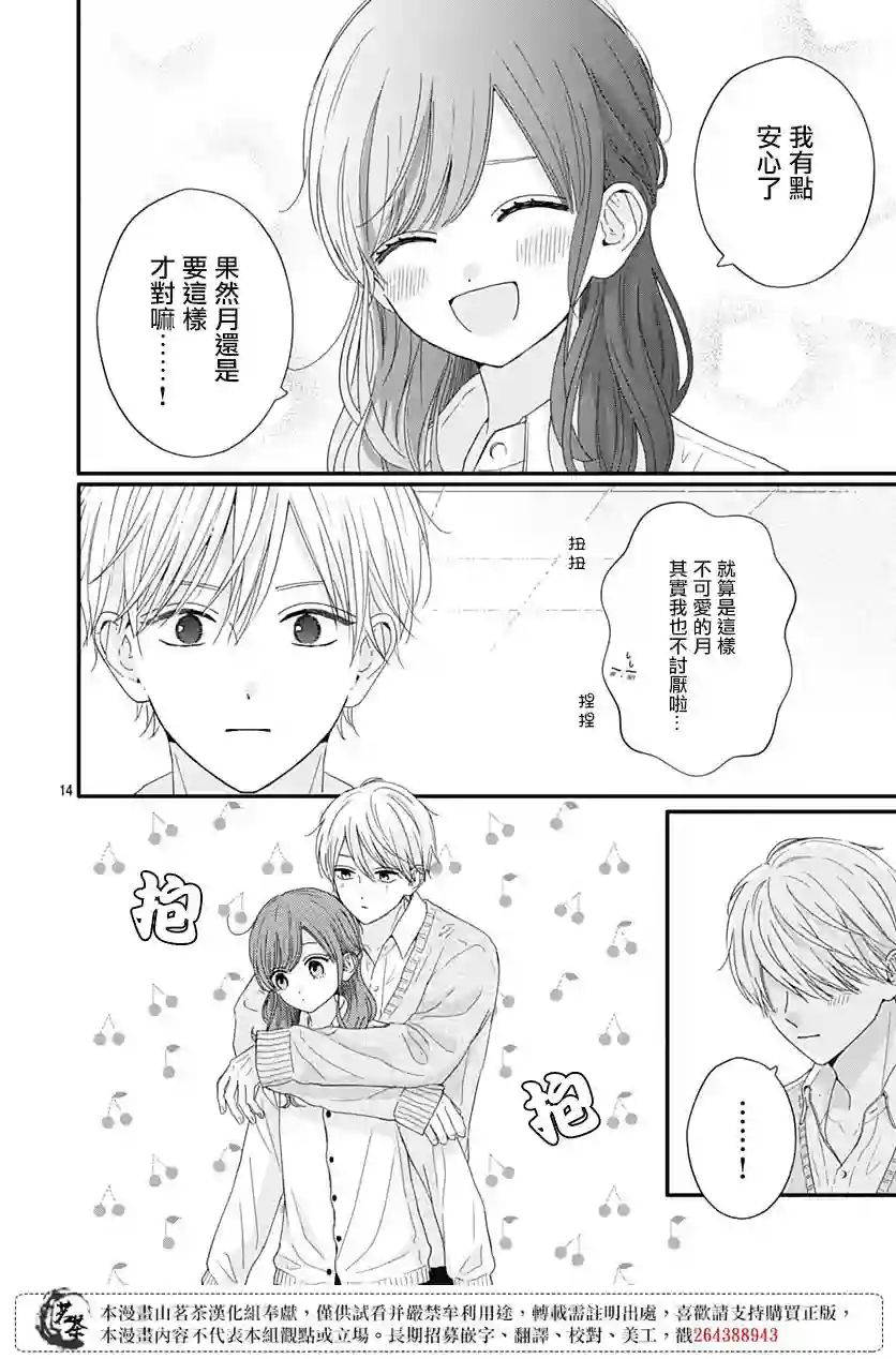 如月所愿第65话