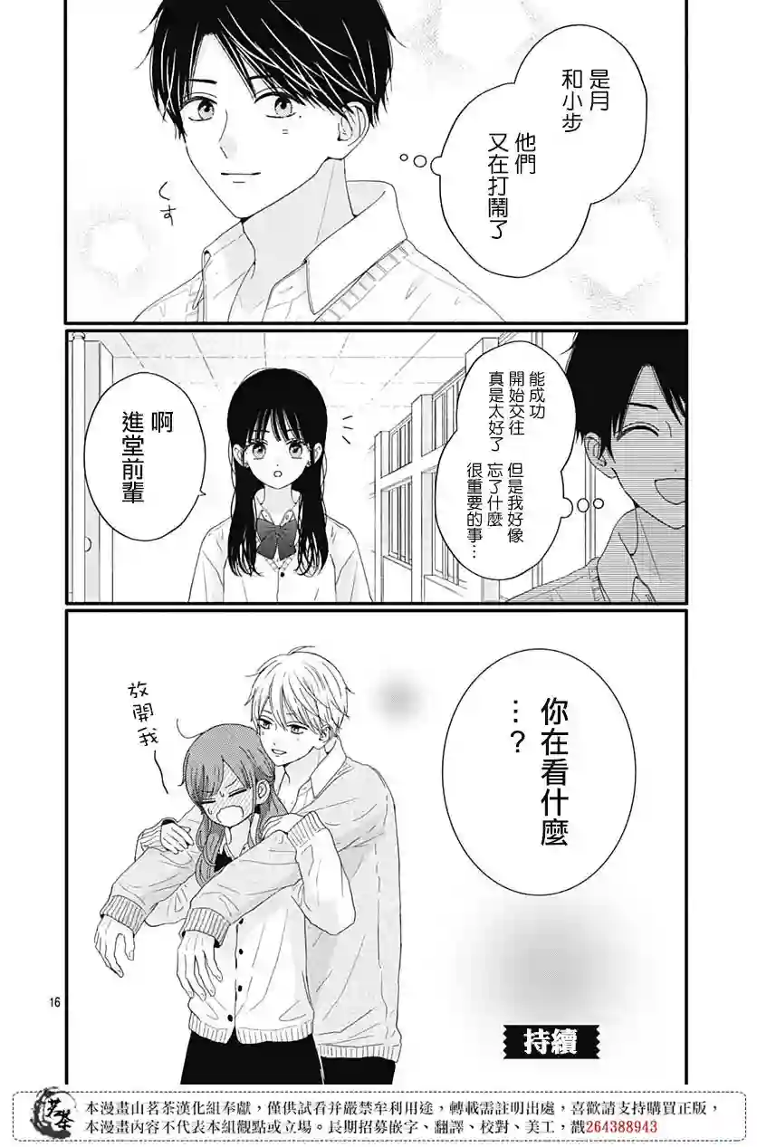 如月所愿第65话