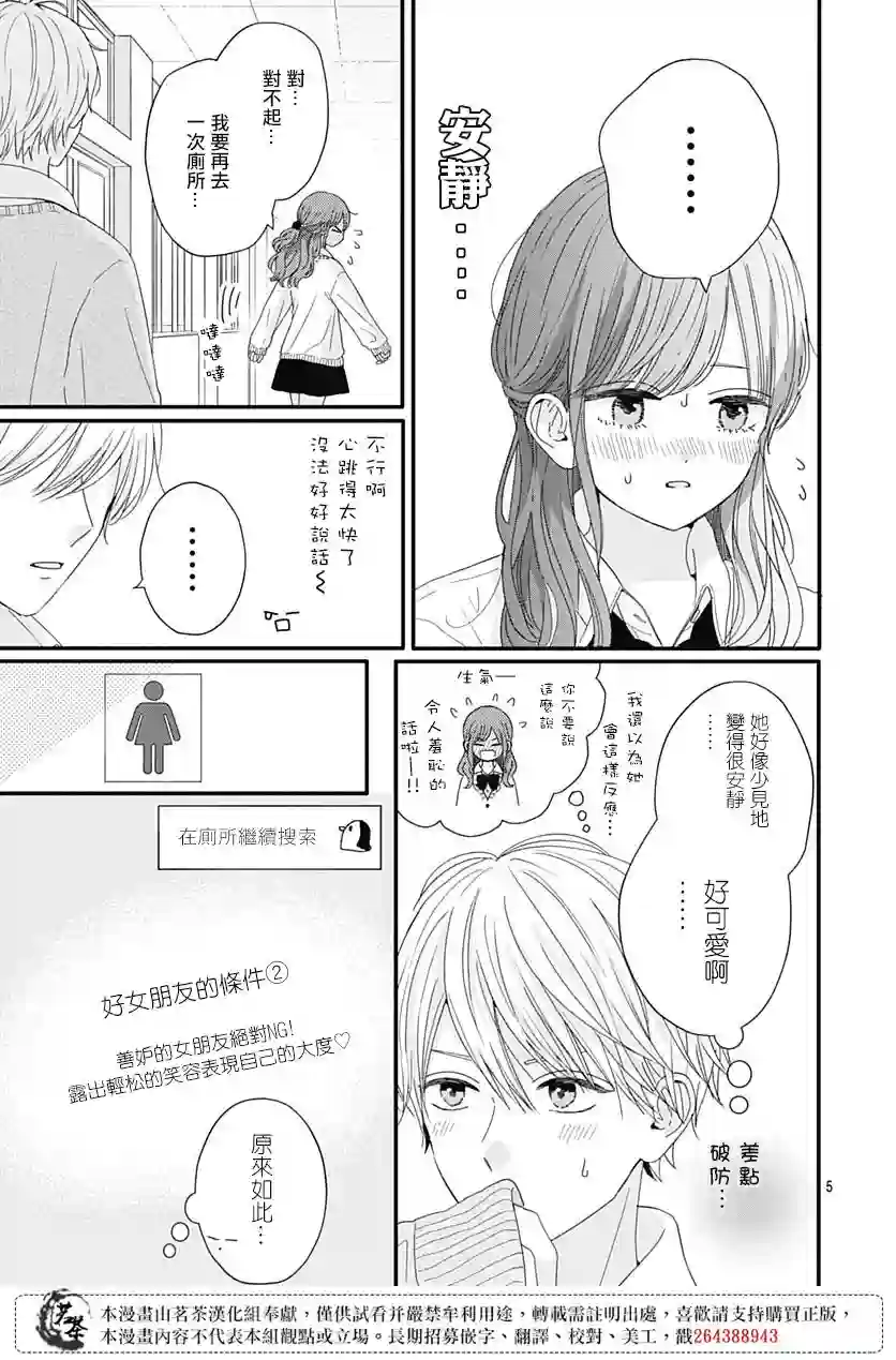 如月所愿第65话