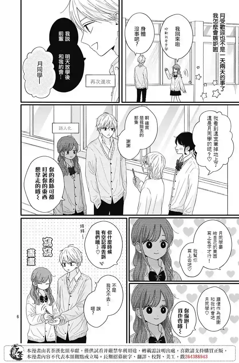 如月所愿第65话