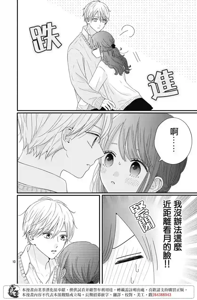 如月所愿第65话