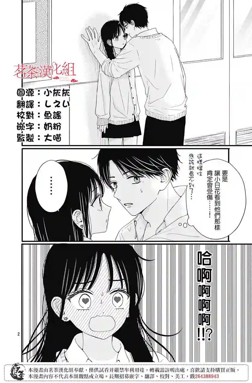 如月所愿第66话