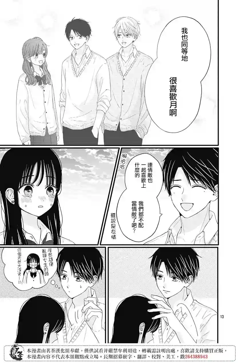 如月所愿第66话