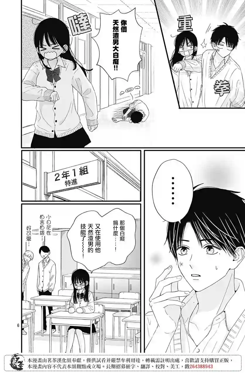 如月所愿第66话