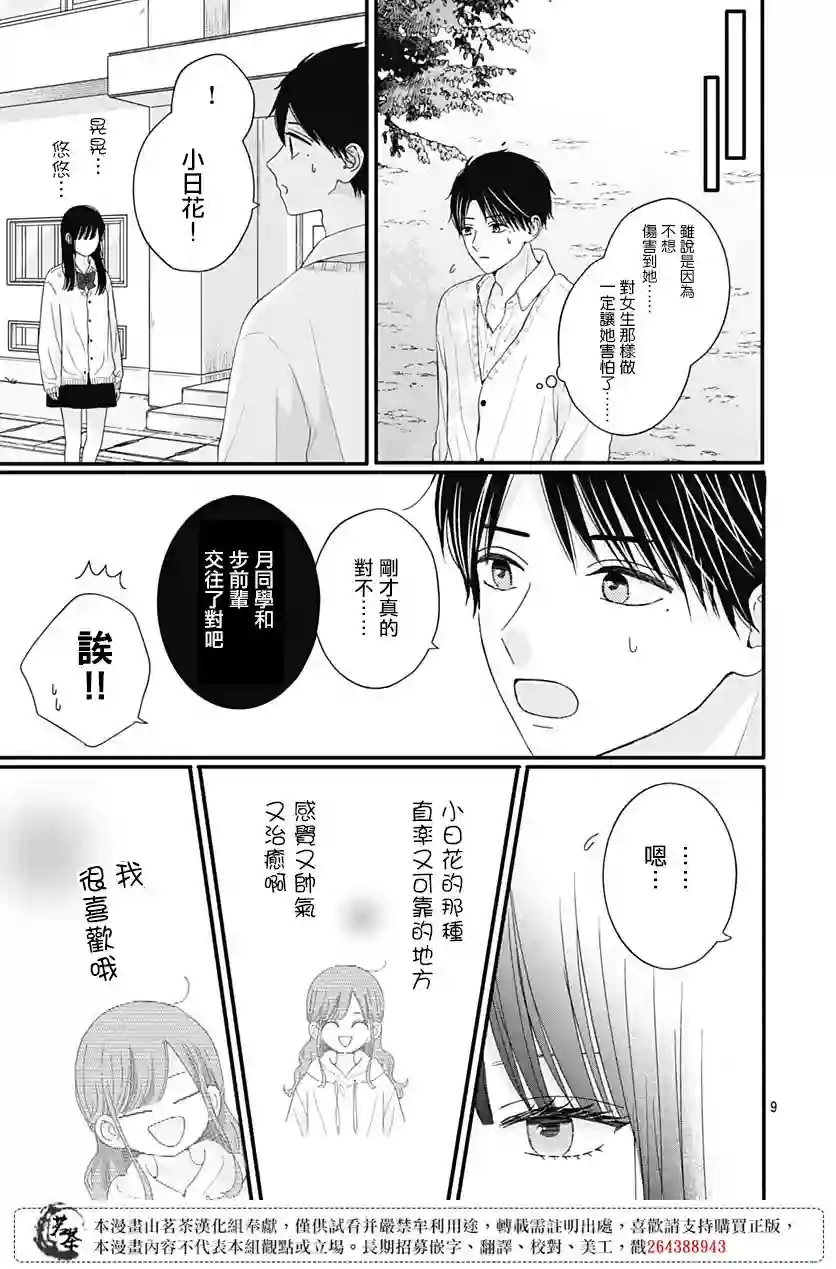 如月所愿第66话