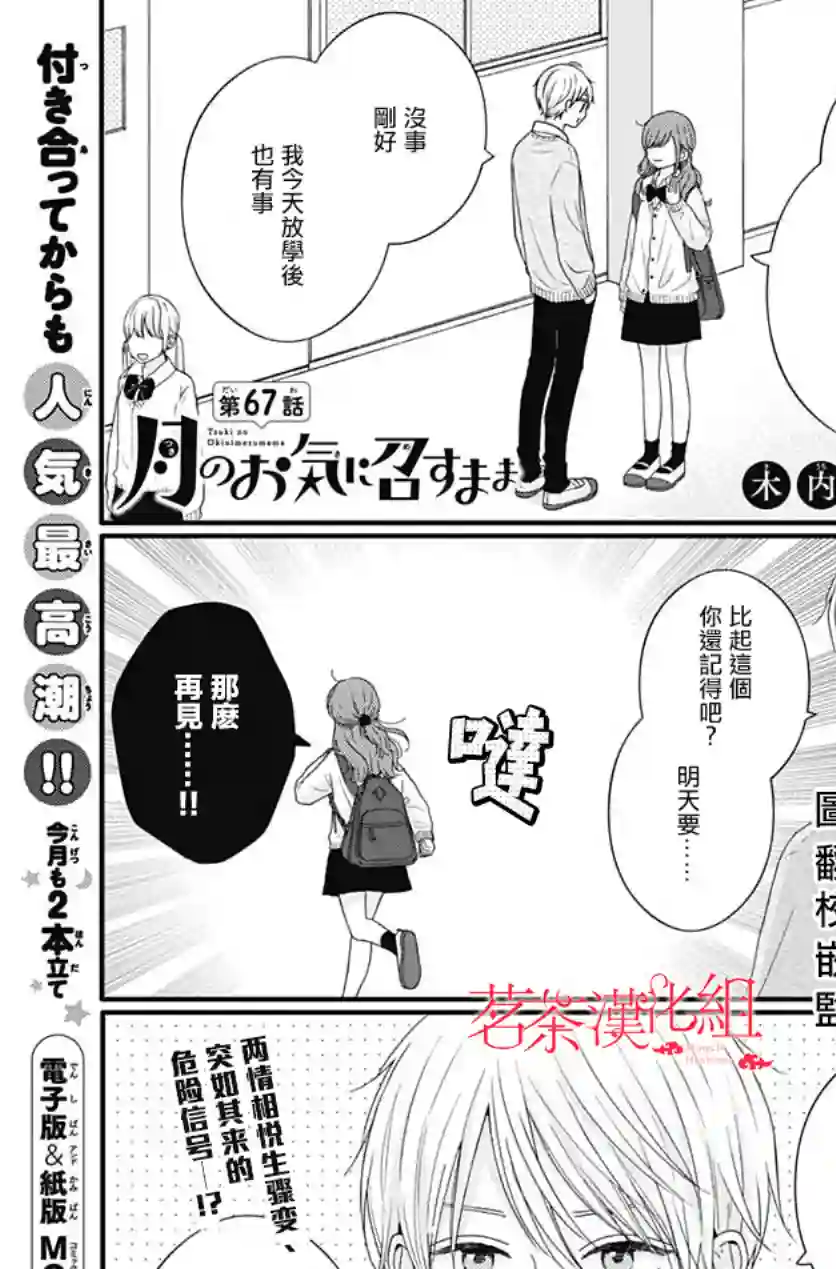 如月所愿第67话