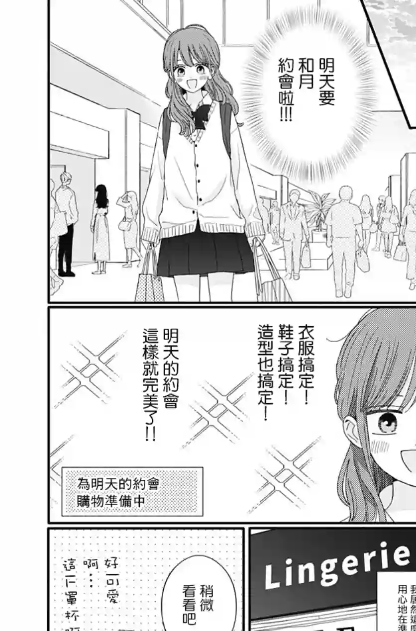 如月所愿第67话