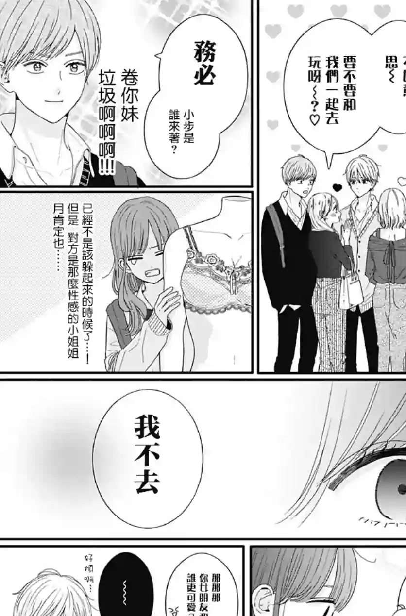 如月所愿第67话