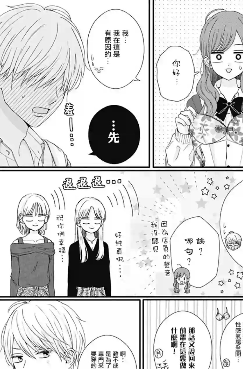 如月所愿第67话