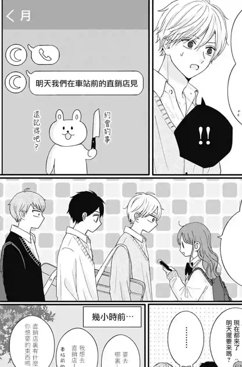 如月所愿第67话