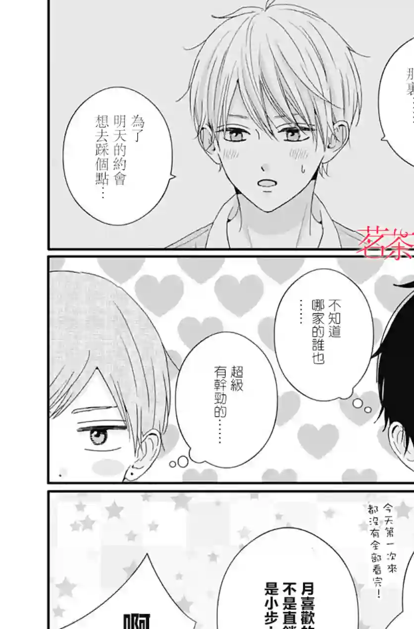 如月所愿第67话