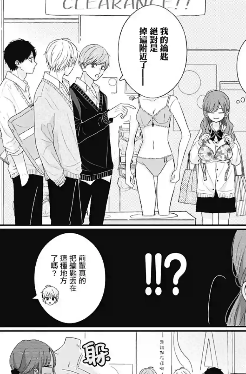 如月所愿第67话