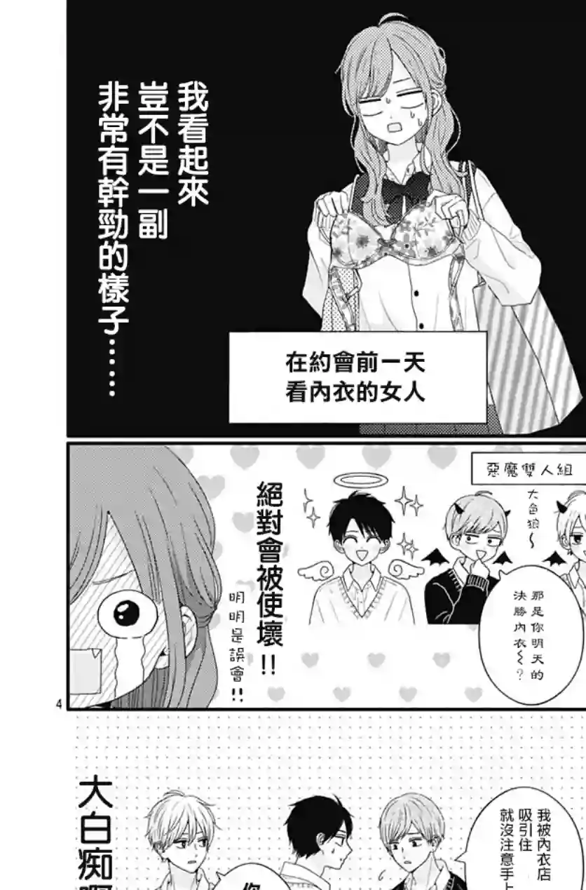 如月所愿第67话