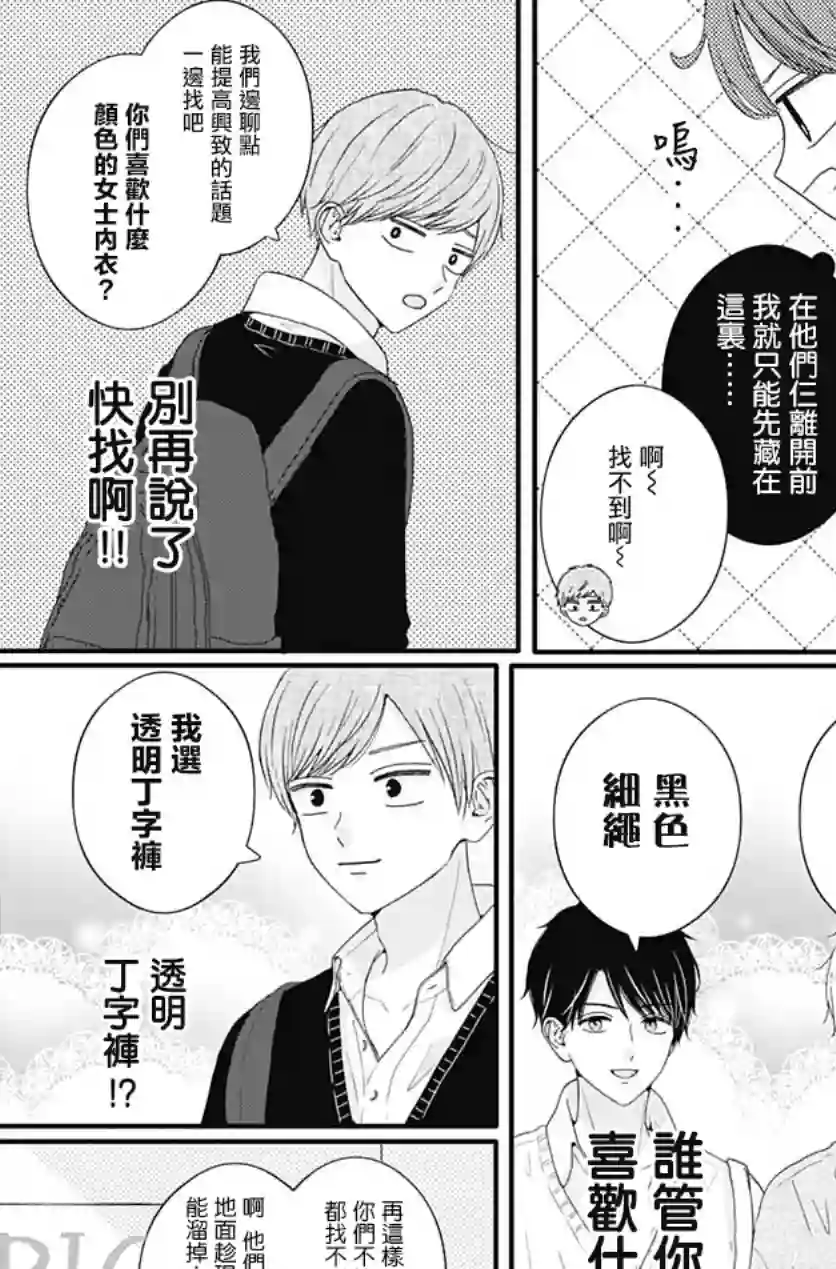 如月所愿第67话