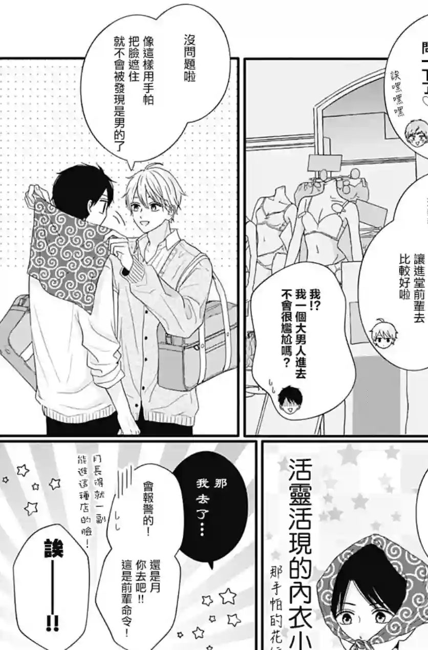 如月所愿第67话