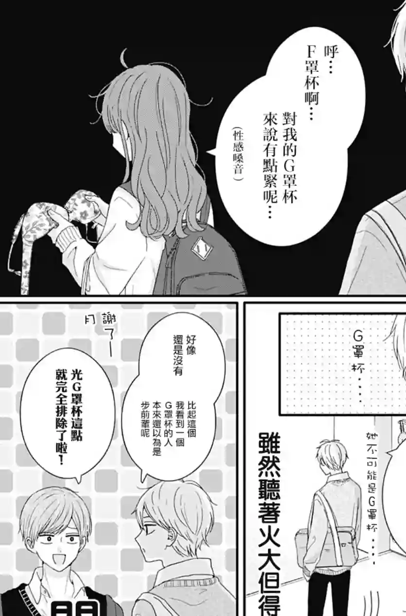 如月所愿第67话