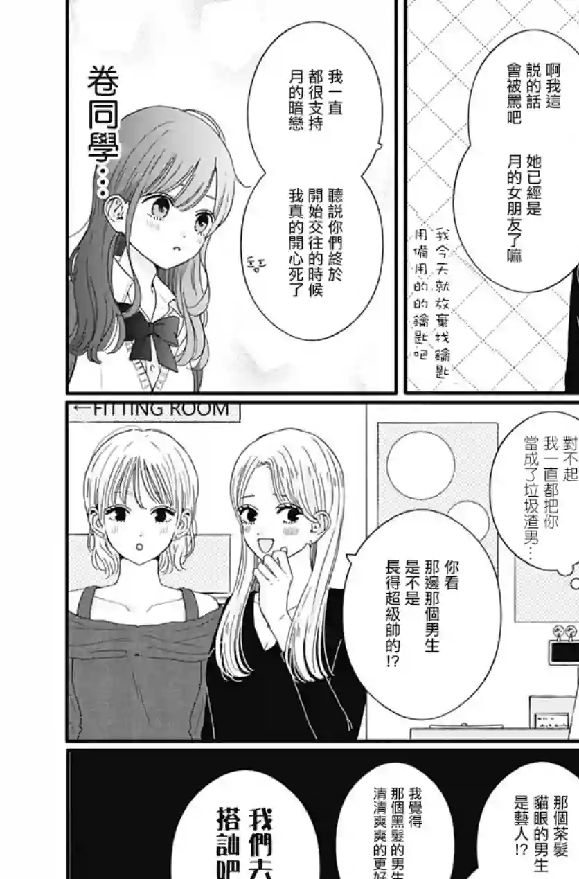 如月所愿第67话