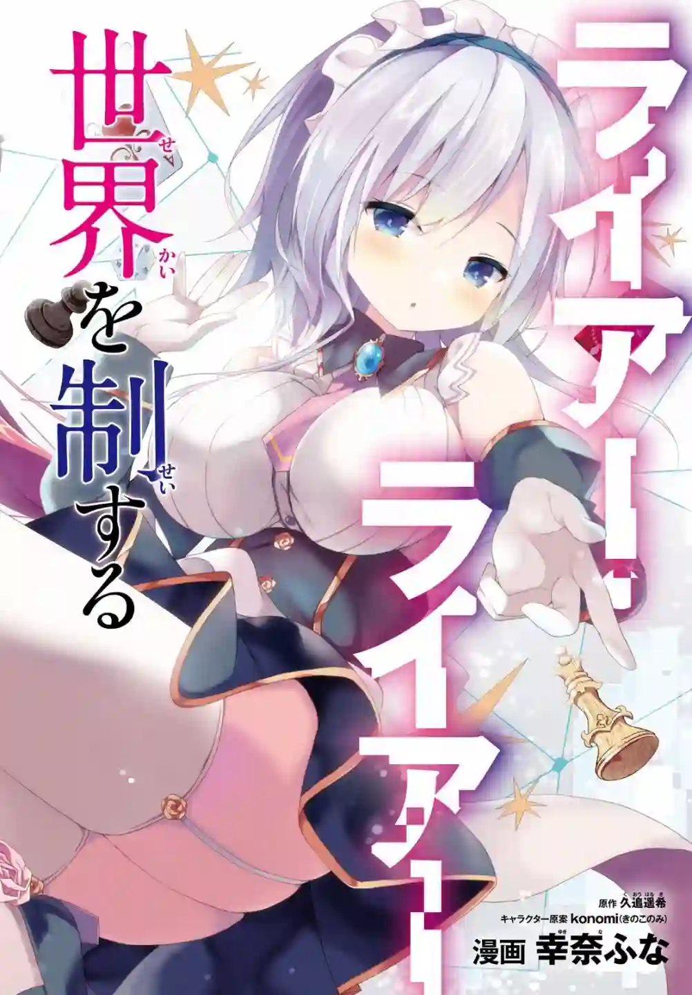 LIAR·LIAR第00话