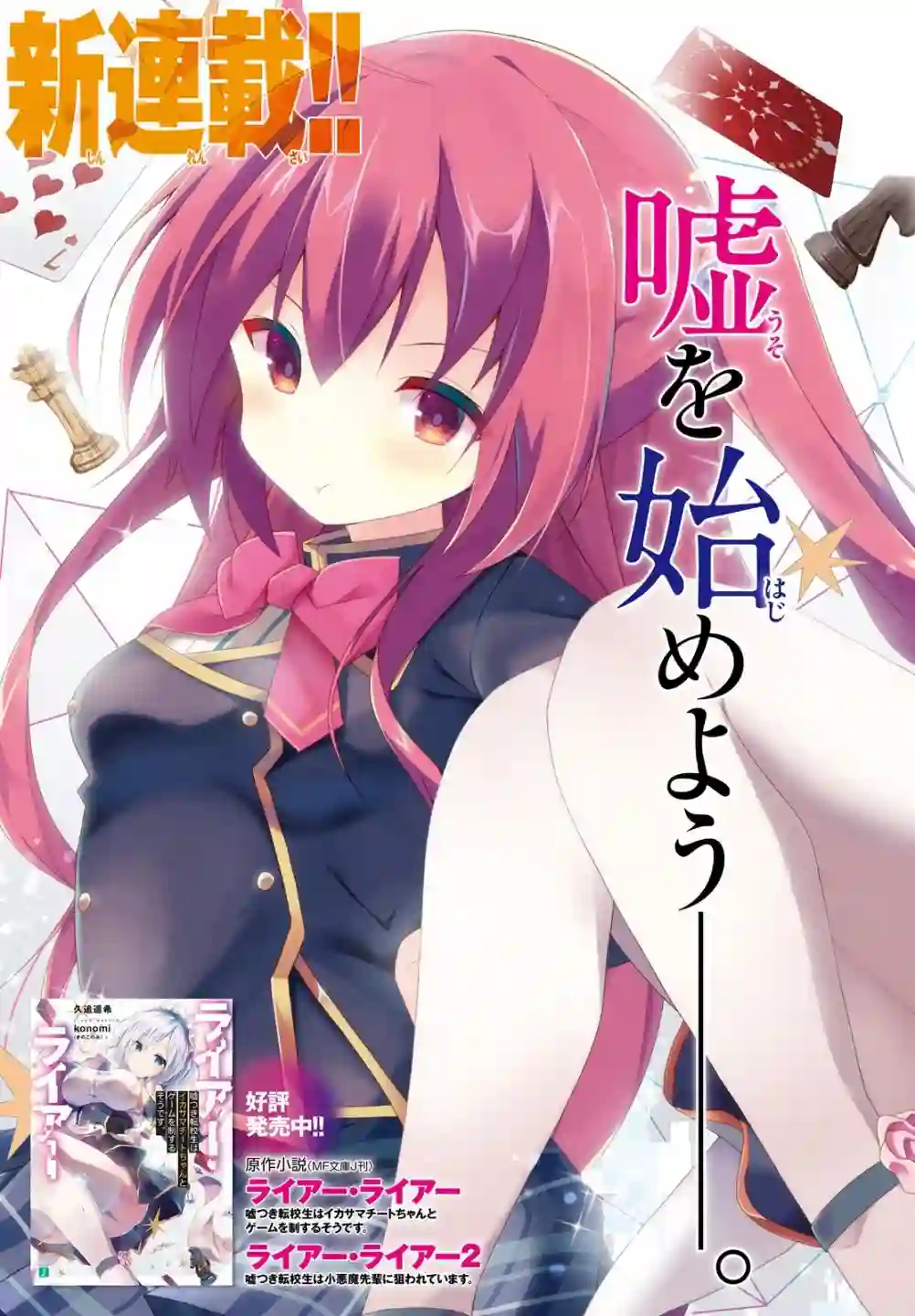 LIAR·LIAR第00话