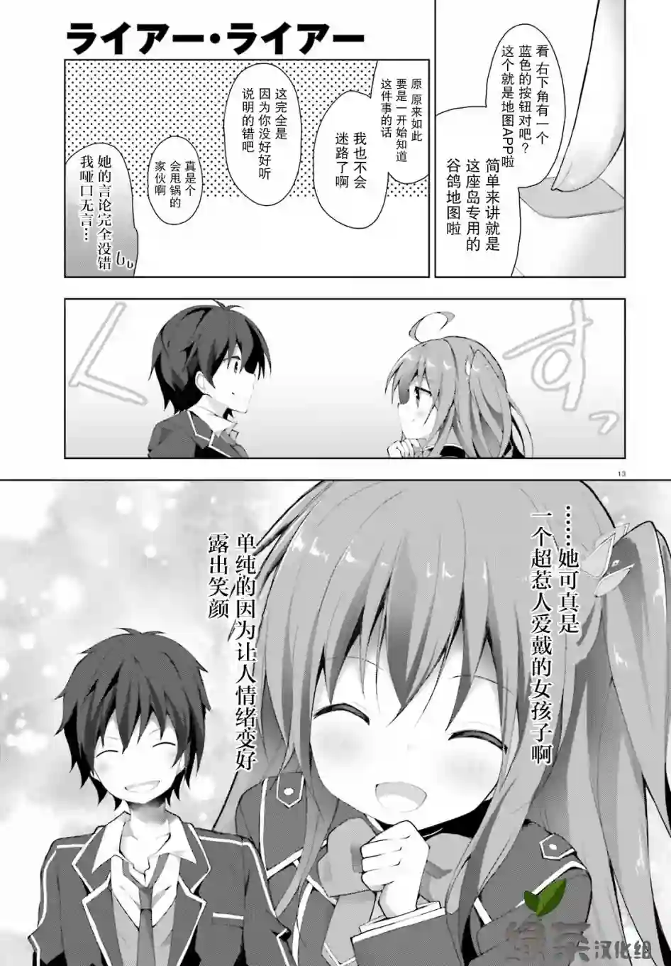 LIAR·LIAR第01话
