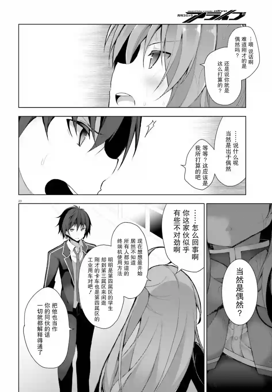LIAR·LIAR第01话