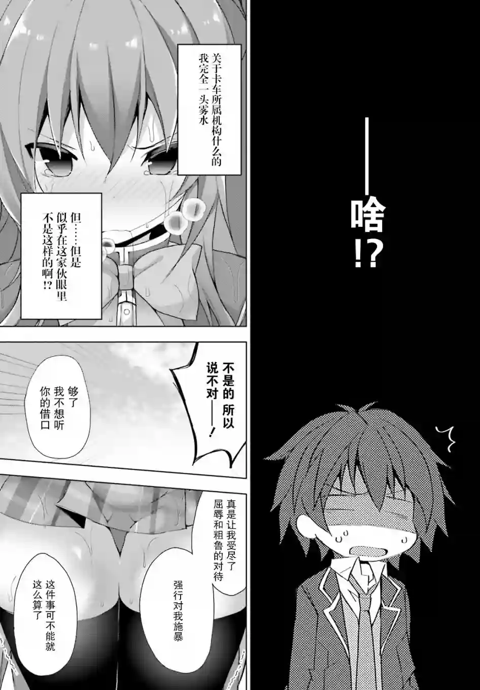 LIAR·LIAR第01话