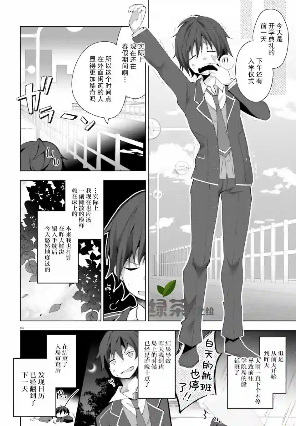 LIAR·LIAR第01话