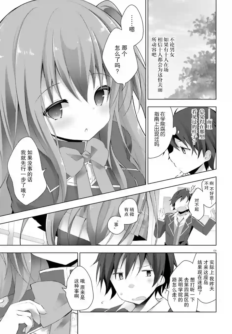LIAR·LIAR第01话