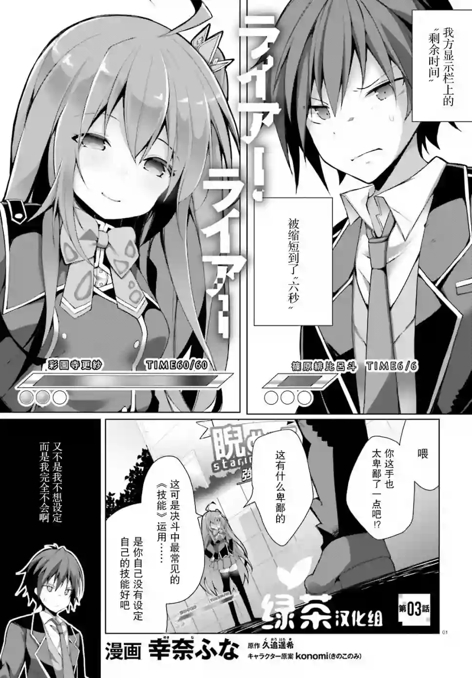 LIAR·LIAR第03话