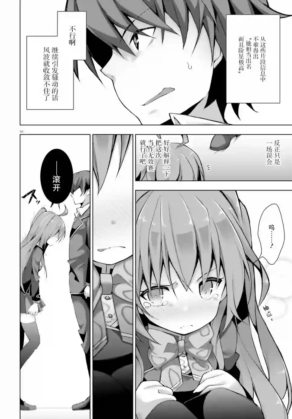 LIAR·LIAR第03话
