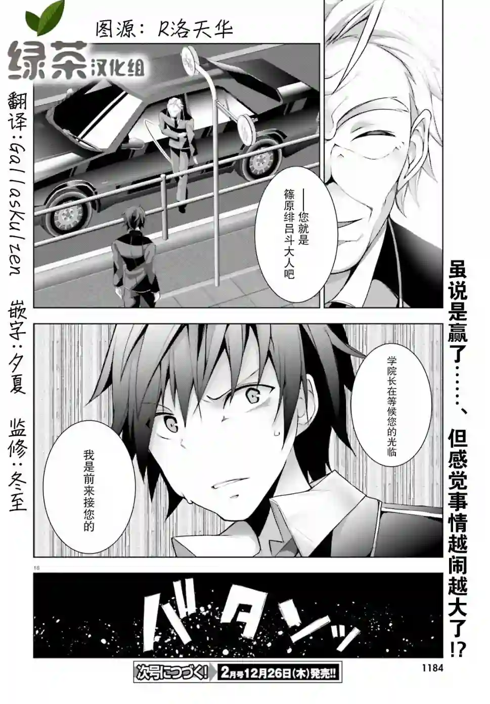 LIAR·LIAR第03话