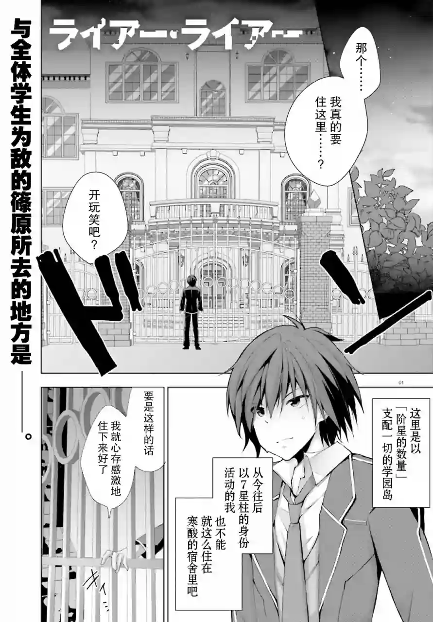 LIAR·LIAR第06话