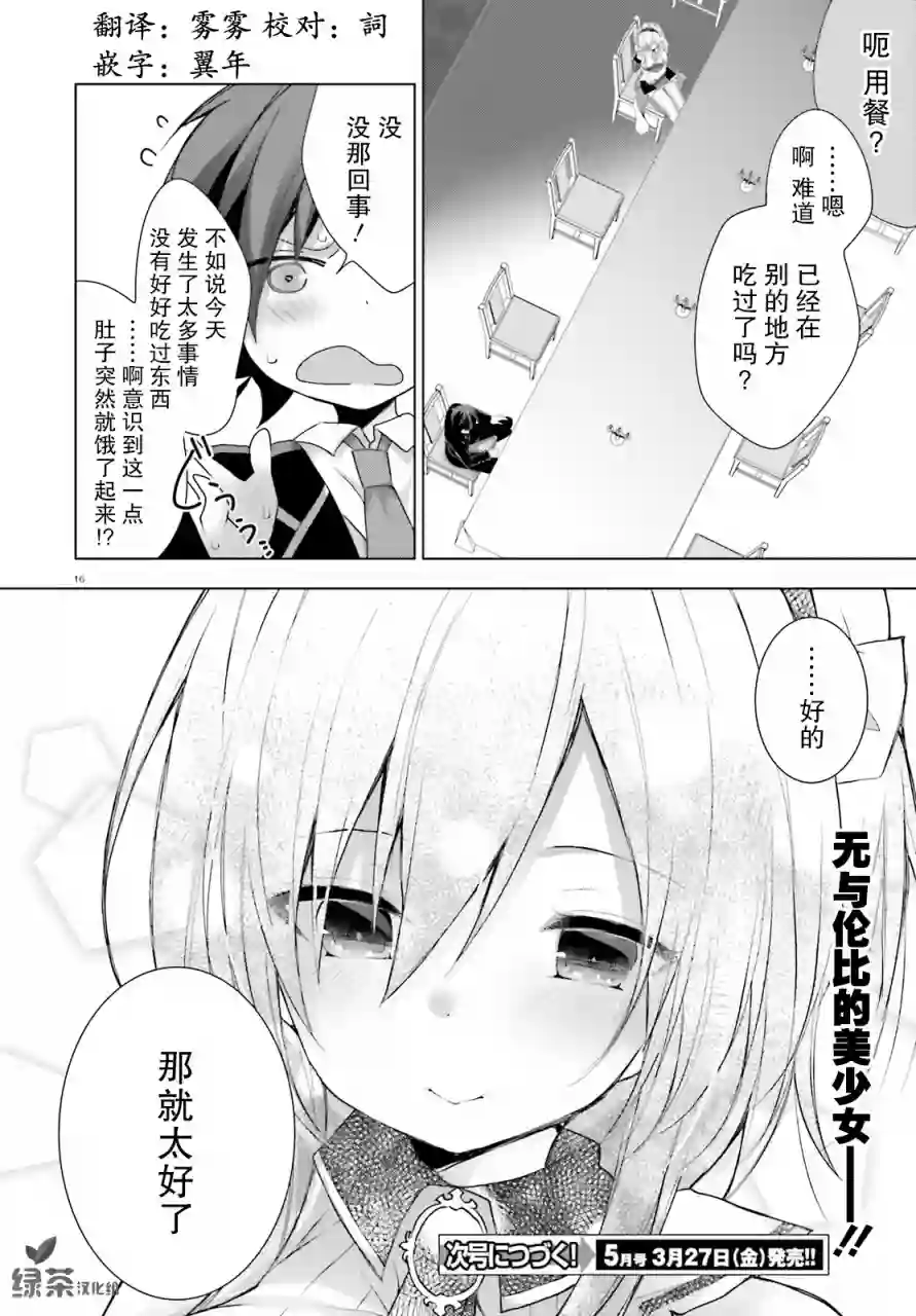LIAR·LIAR第06话