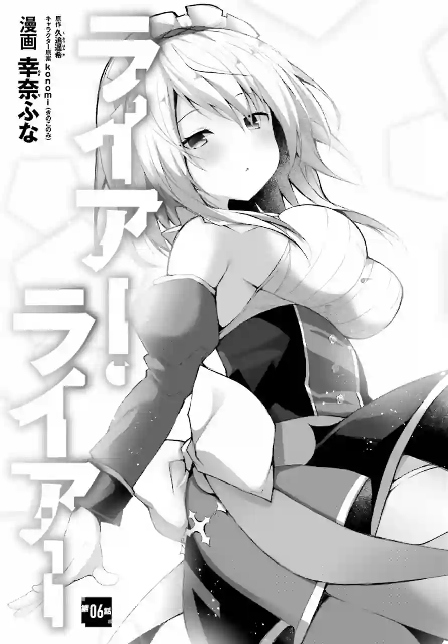 LIAR·LIAR第06话