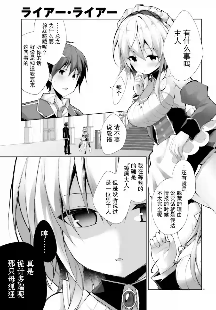 LIAR·LIAR第06话