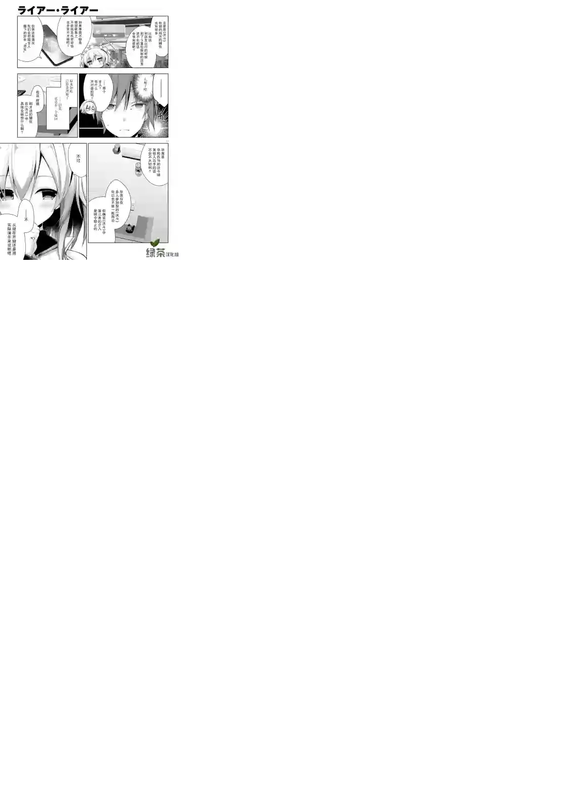 LIAR·LIAR第07话
