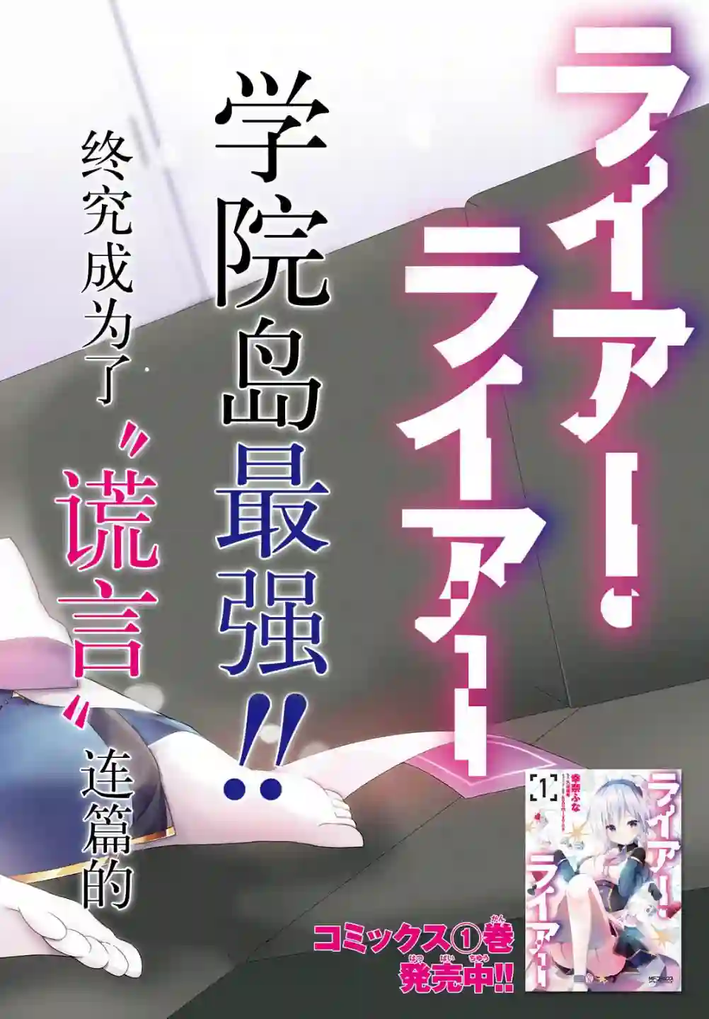 LIAR·LIAR第08话