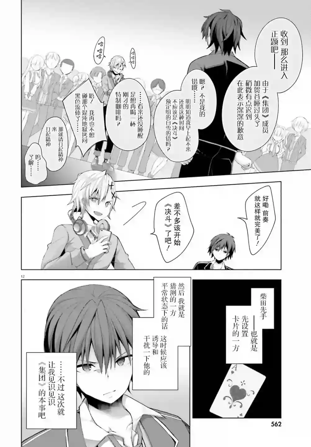 LIAR·LIAR第08话