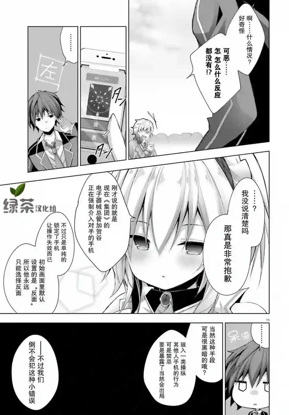 LIAR·LIAR第08话