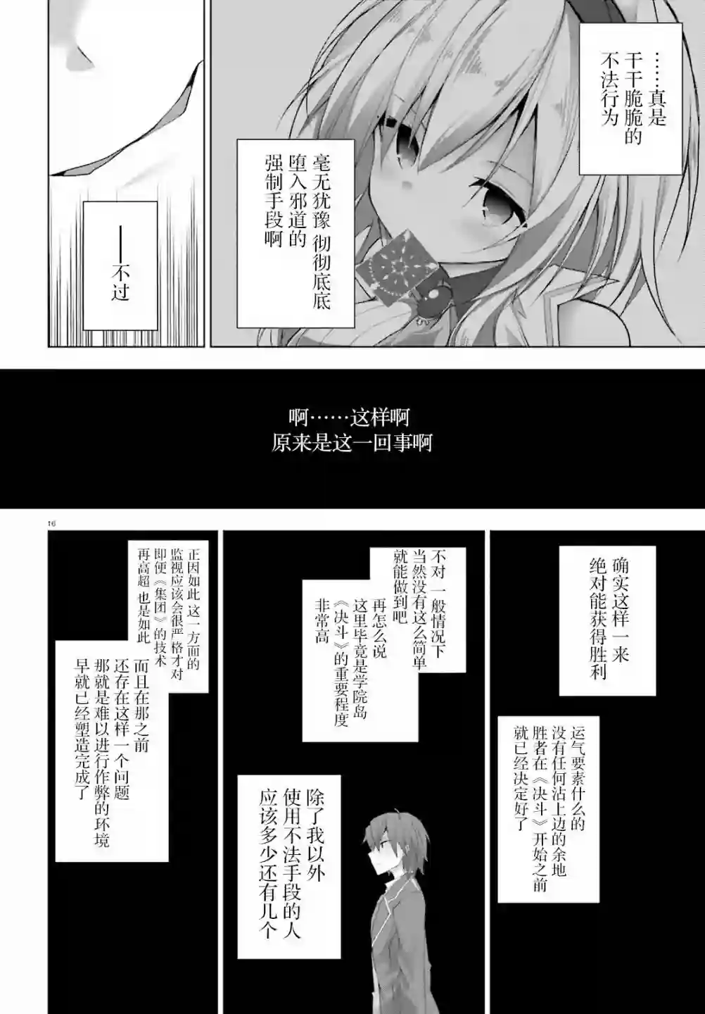 LIAR·LIAR第08话