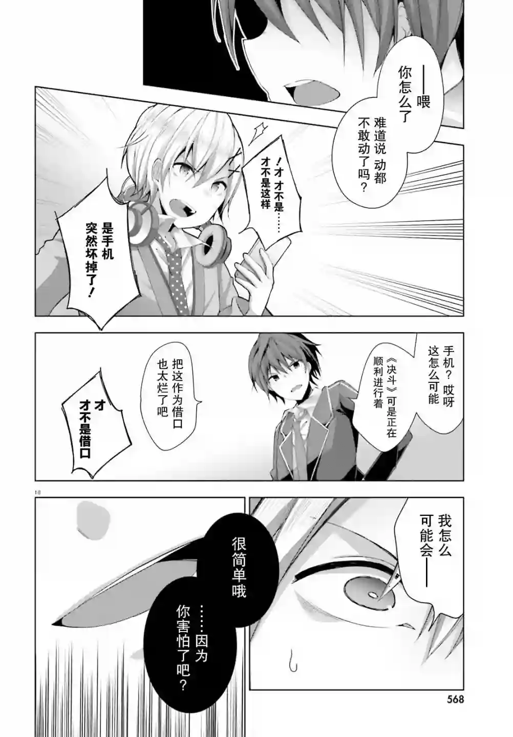 LIAR·LIAR第08话
