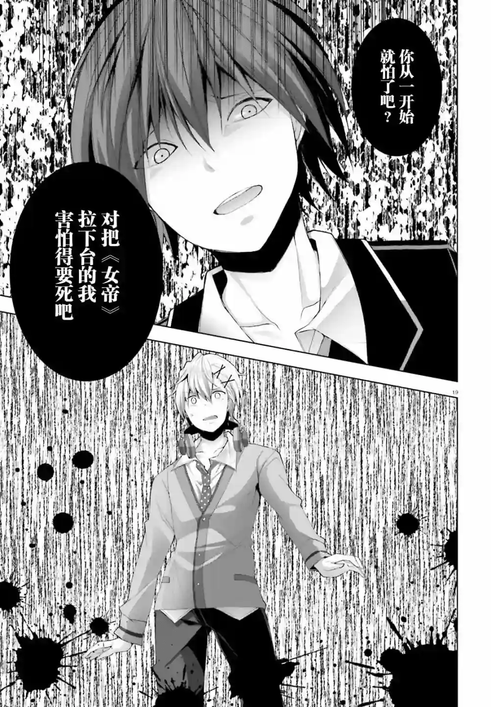 LIAR·LIAR第08话