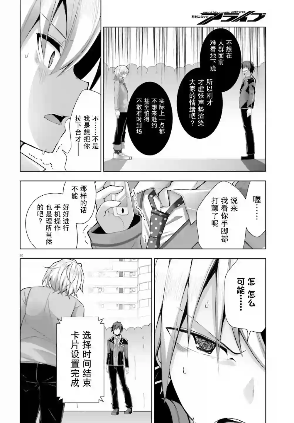 LIAR·LIAR第08话