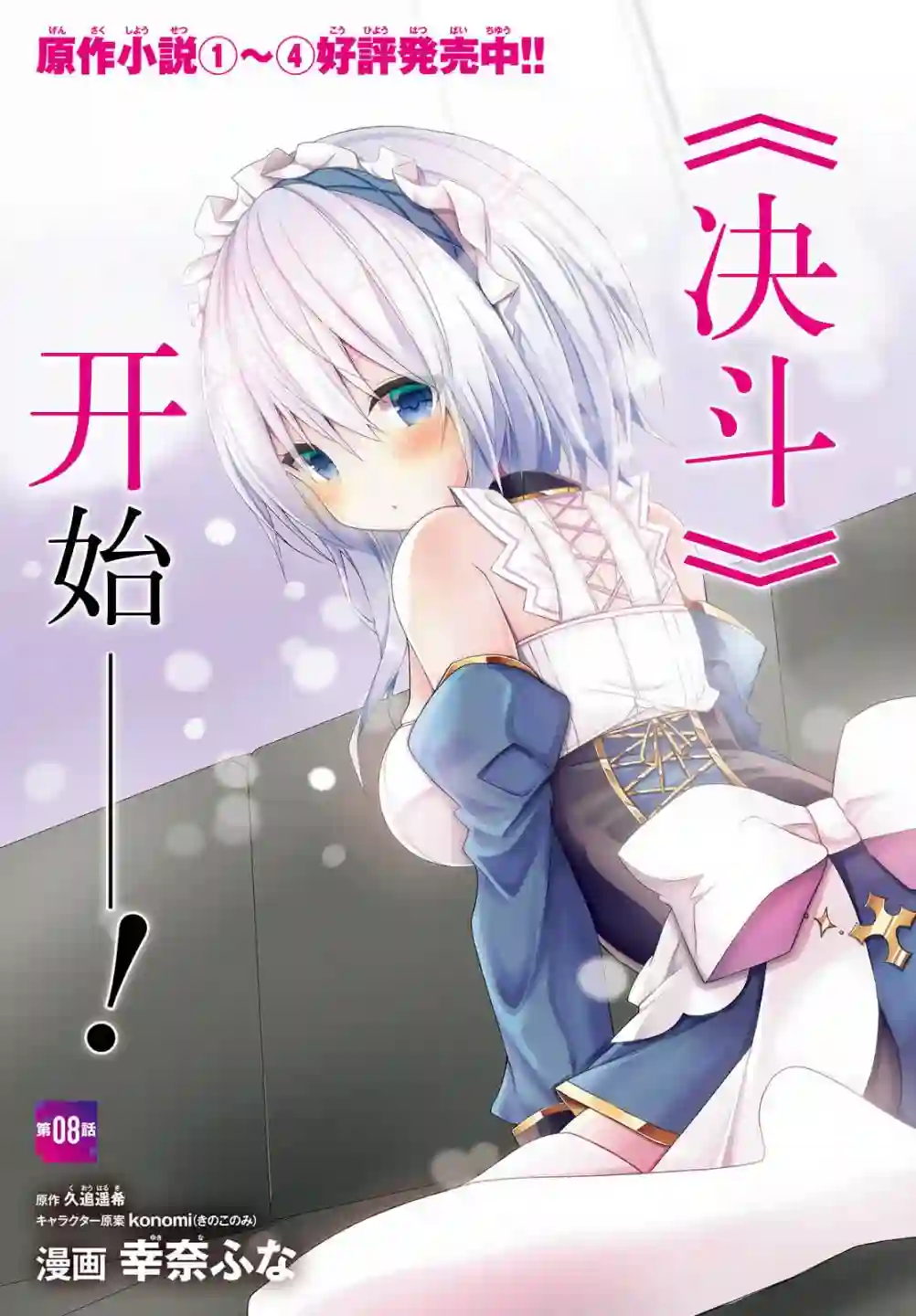 LIAR·LIAR第08话