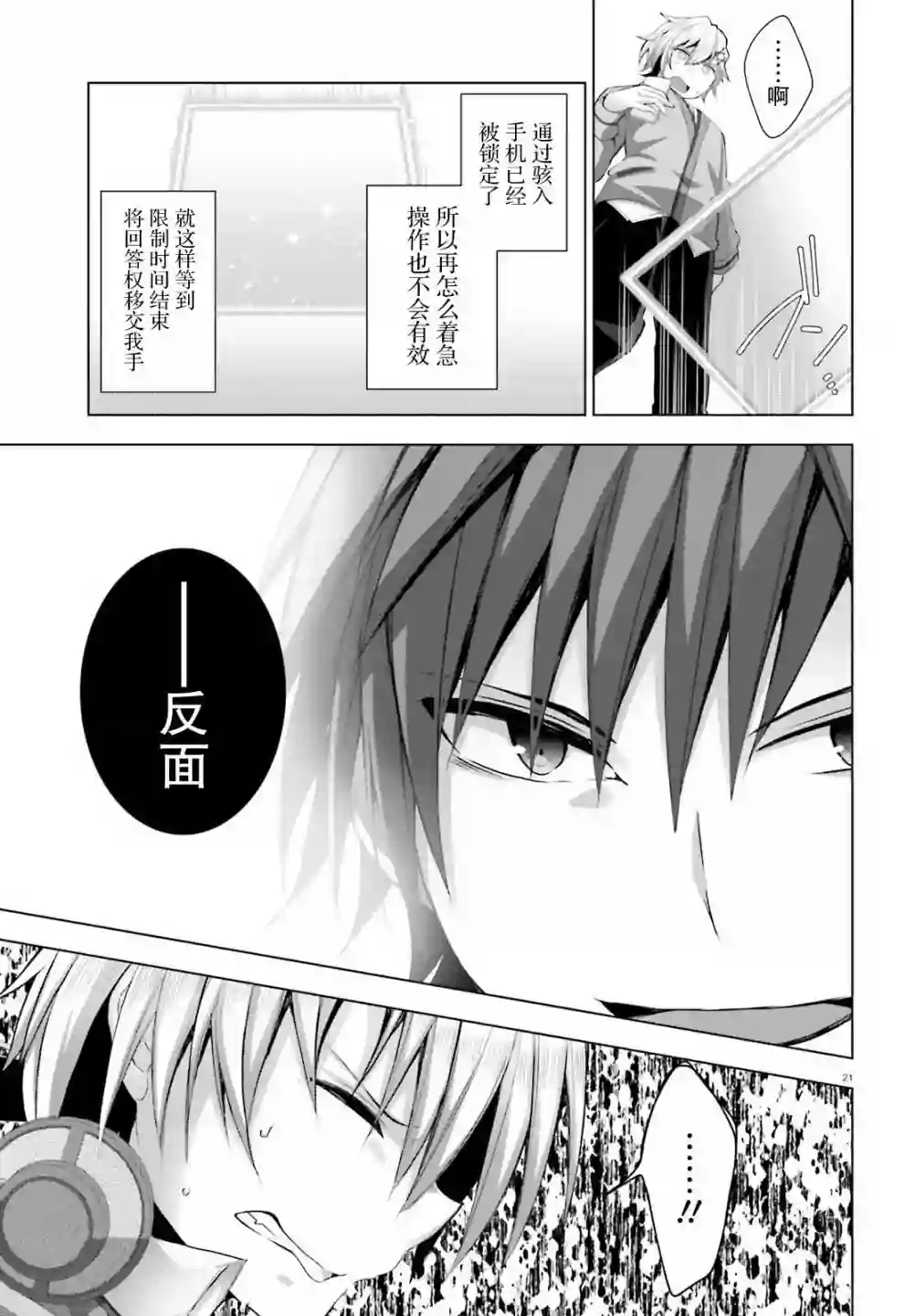 LIAR·LIAR第08话