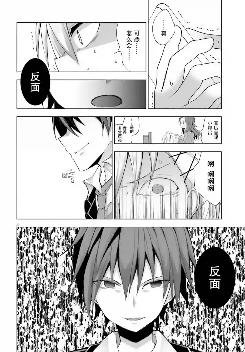 LIAR·LIAR第08话