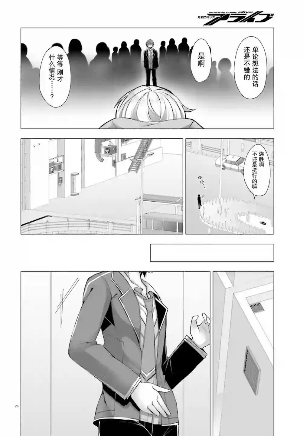 LIAR·LIAR第08话