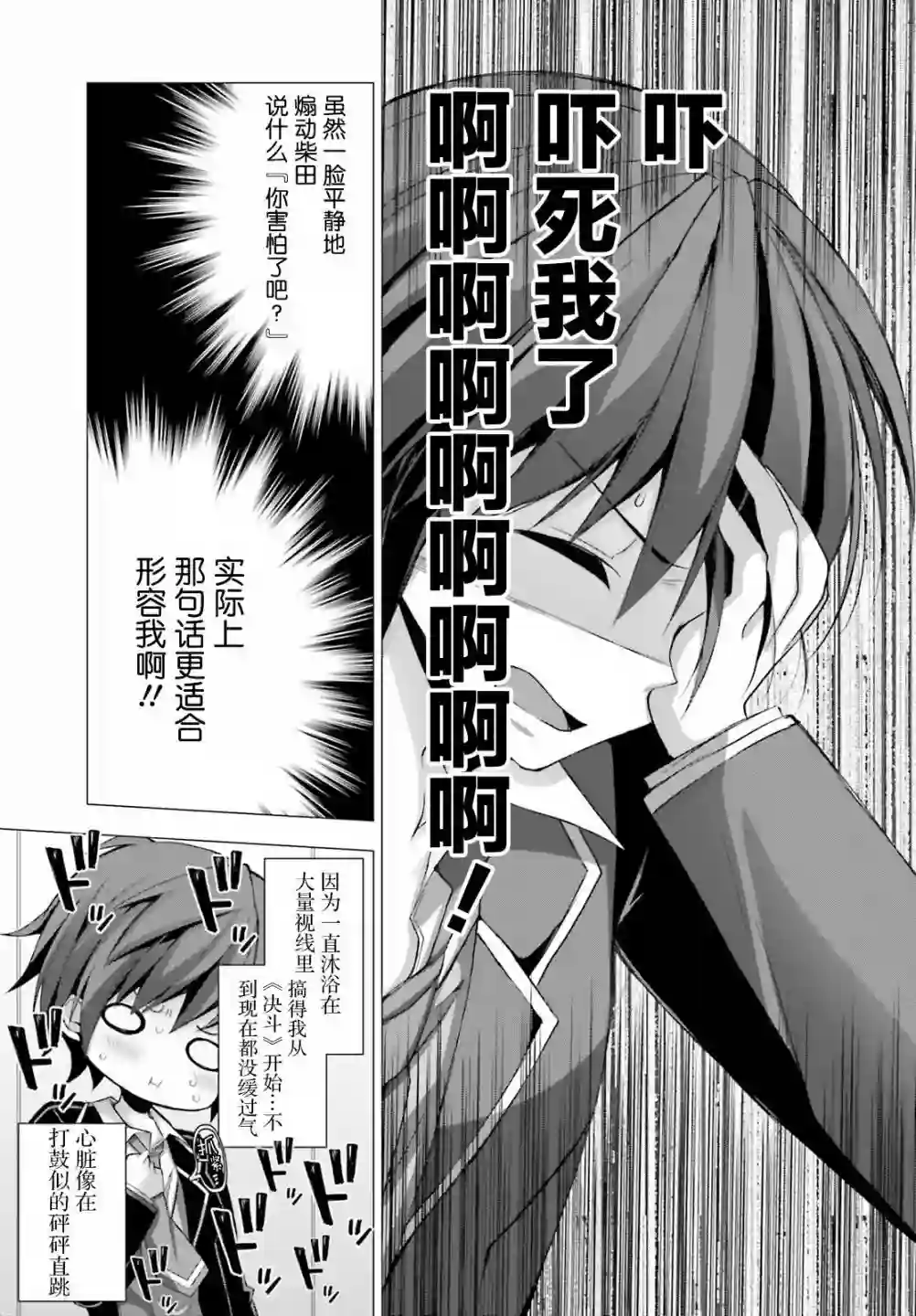 LIAR·LIAR第08话