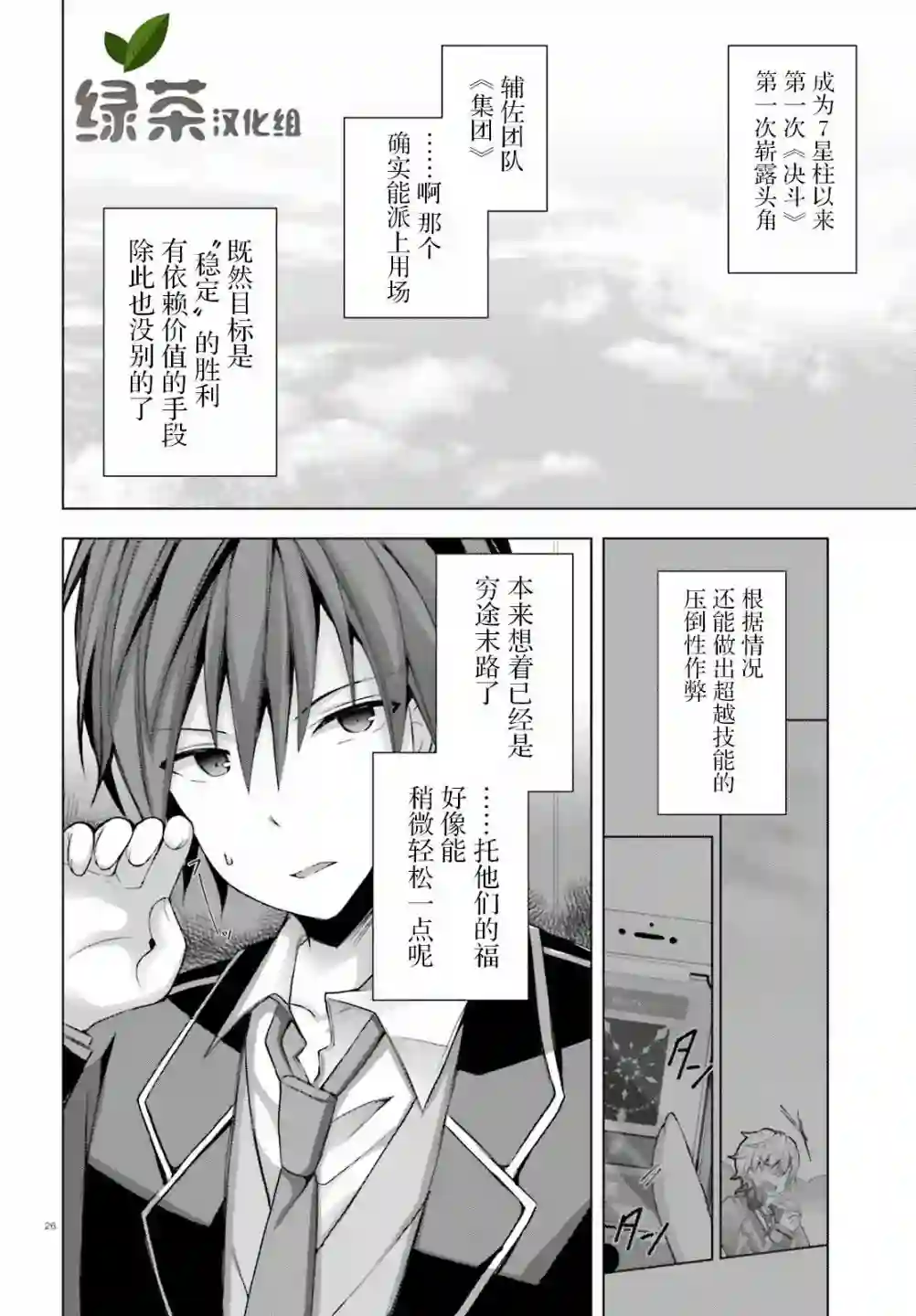 LIAR·LIAR第08话