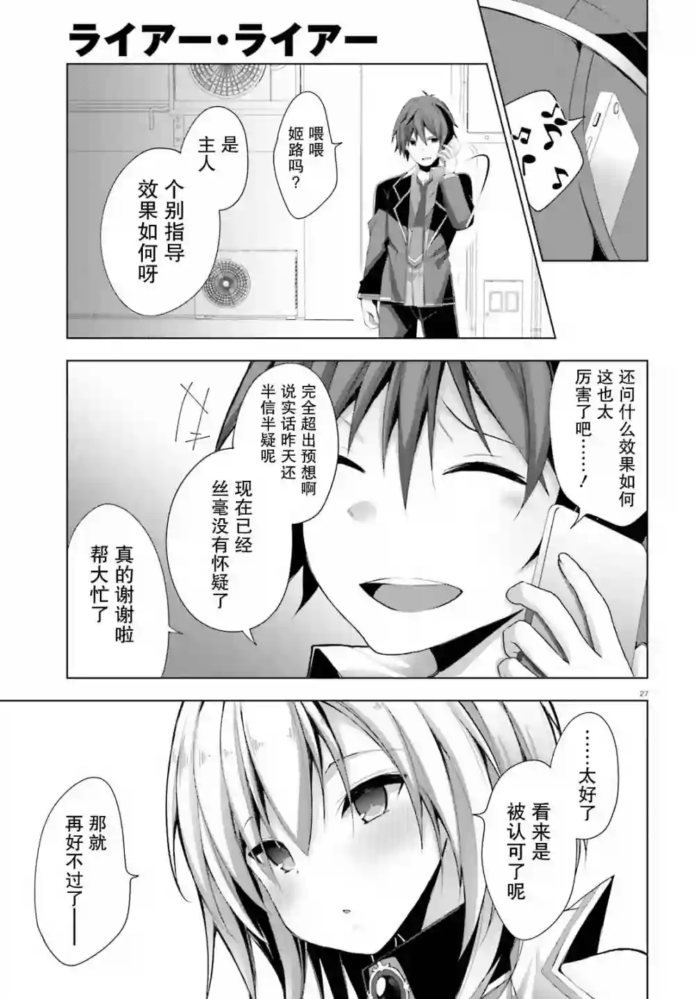 LIAR·LIAR第08话
